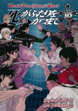Manga - Manhwa - Shi ga Futari wo Wakatsu Made jp Vol.18