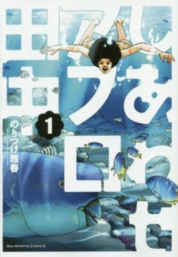 Manga - Manhwa - Afro Tanaka Serie 05 - Shiawase Afro Tanaka jp Vol.1