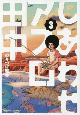 Manga - Manhwa - Afro Tanaka Serie 05 - Shiawase Afro Tanaka jp Vol.3