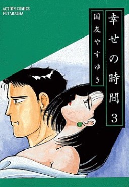 Manga - Manhwa - Shiawase no Jikan jp Vol.3