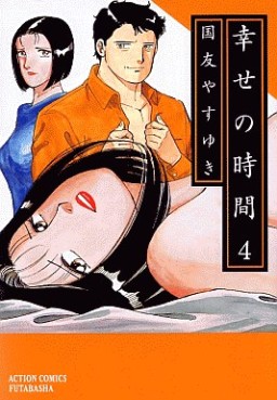 Manga - Manhwa - Shiawase no Jikan jp Vol.4