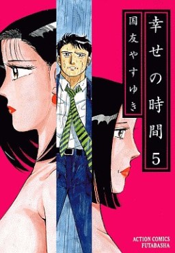 Manga - Manhwa - Shiawase no Jikan jp Vol.5