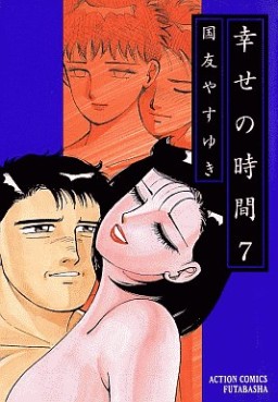 Manga - Manhwa - Shiawase no Jikan jp Vol.7