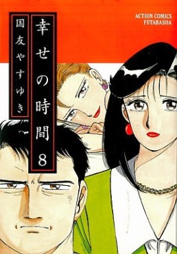 Manga - Manhwa - Shiawase no Jikan jp Vol.8
