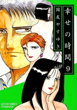 Manga - Manhwa - Shiawase no Jikan jp Vol.9