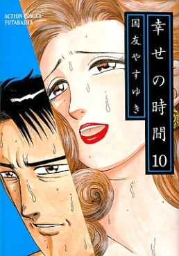 Manga - Manhwa - Shiawase no Jikan jp Vol.10