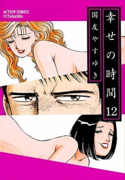 Manga - Manhwa - Shiawase no Jikan jp Vol.12