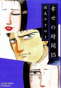 Manga - Manhwa - Shiawase no Jikan jp Vol.15
