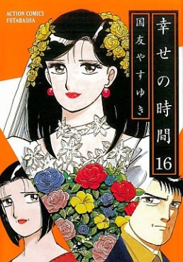 Manga - Manhwa - Shiawase no Jikan jp Vol.16