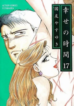 Manga - Manhwa - Shiawase no Jikan jp Vol.17