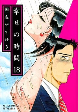 Manga - Manhwa - Shiawase no Jikan jp Vol.18