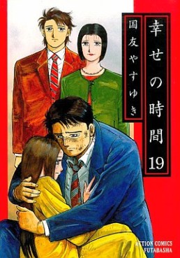 Manga - Manhwa - Shiawase no Jikan jp Vol.19