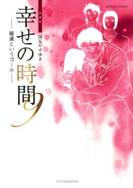 Manga - Manhwa - Shiawase no Jikan - Nouvelle Edition jp Vol.9
