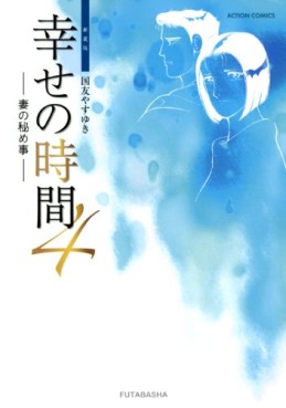 Manga - Manhwa - Shiawase no Jikan - Nouvelle Edition jp Vol.4