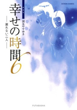 Manga - Manhwa - Shiawase no Jikan - Nouvelle Edition jp Vol.6