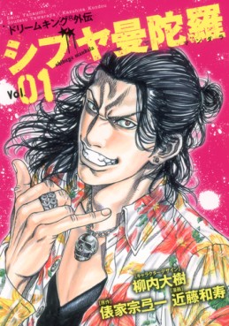 Manga - Manhwa - Dreamking Gaiden - Shibuya Mandala  jp Vol.1