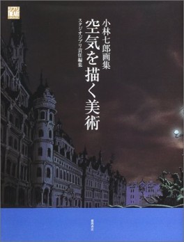 Mangas - Shichiro Kobayashi - Artbook - Kûki o kaku bijutsu jp