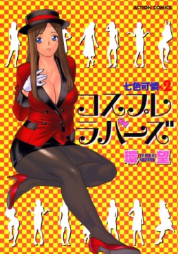 Manga - Manhwa - Shichishoku Karen jp Vol.2