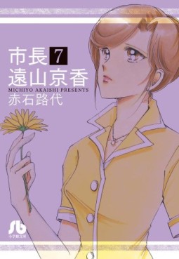 Shichô Tôyama Kyôka - Bunko jp Vol.7