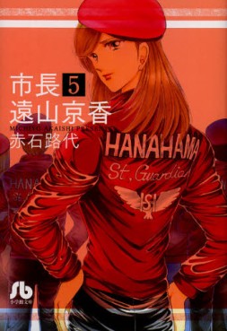 Manga - Manhwa - Shichô Tôyama Kyôka - Bunko jp Vol.5