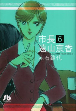 Manga - Manhwa - Shichô Tôyama Kyôka - Bunko jp Vol.6