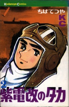 Manga - Manhwa - Shidenkai no Taka jp Vol.2