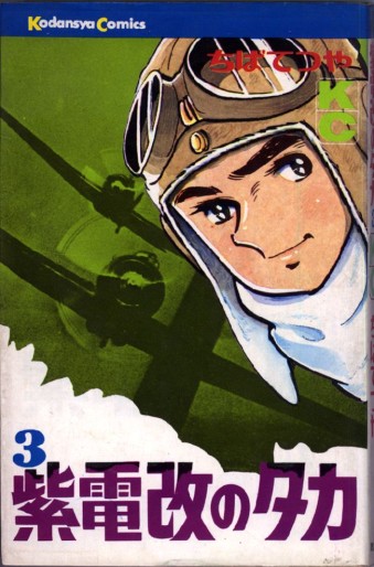Manga - Manhwa - Shidenkai no Taka jp Vol.3