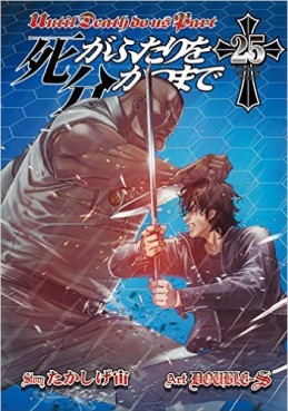 Manga - Manhwa - Shi ga Futari wo Wakatsu Made jp Vol.25