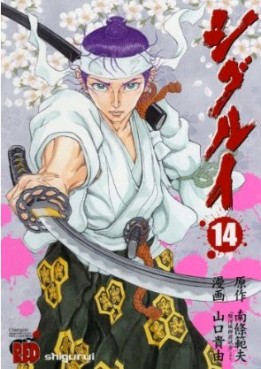 Manga - Manhwa - Shigurui jp Vol.14