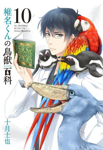 Manga - Manhwa - Shiina-kun no Torikemo Hyakka jp Vol.10