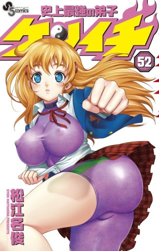 Manga - Manhwa - Shijô Saikyô no Deshi Kenichi jp Vol.52