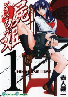 Manga - Manhwa - Shikabane Hime jp Vol.1