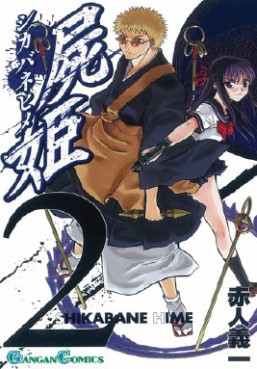 Manga - Manhwa - Shikabane Hime jp Vol.2