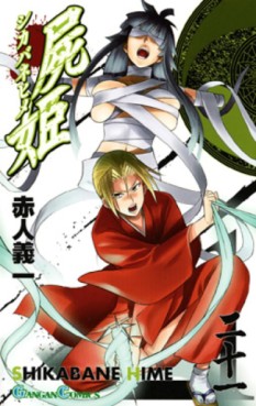 Manga - Manhwa - Shikabane Hime jp Vol.21