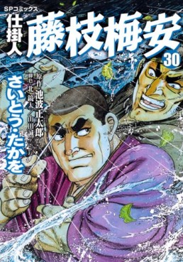 manga - Shikakenin Fujieda Baian jp Vol.30