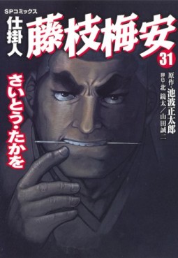 Manga - Manhwa - Shikakenin Fujieda Baian jp Vol.31