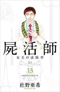 Manga - Manhwa - Shikatsushi - Joô no Hôigaku jp Vol.13