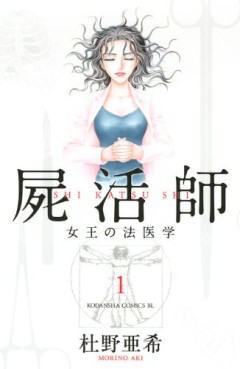 Manga - Manhwa - Shikatsushi - Joô no Hôigaku jp Vol.1