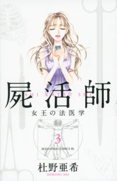 Manga - Manhwa - Shikatsushi - Joô no Hôigaku jp Vol.3