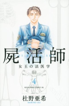 Manga - Manhwa - Shikatsushi - Joô no Hôigaku jp Vol.4