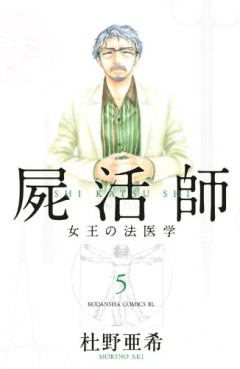 Manga - Manhwa - Shikatsushi - Joô no Hôigaku jp Vol.5