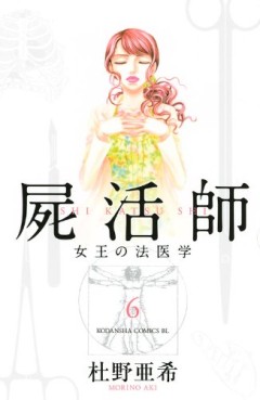 Manga - Manhwa - Shikatsushi - Joô no Hôigaku jp Vol.6