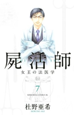 Manga - Manhwa - Shikatsushi - Joô no Hôigaku jp Vol.7