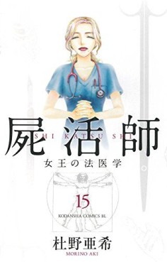 Manga - Manhwa - Shikatsushi - Joô no Hôigaku jp Vol.15