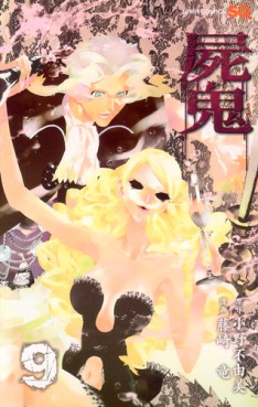 Manga - Manhwa - Shiki jp Vol.9