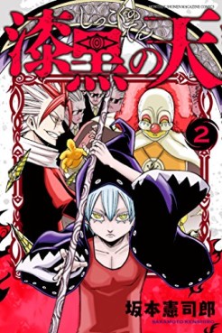 Manga - Manhwa - Shikkoku no Ten jp Vol.2