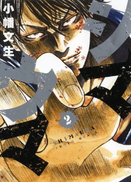 Manga - Manhwa - Shimauma jp Vol.2