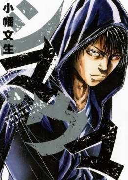 Manga - Manhwa - Shimauma jp Vol.4