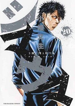 Manga - Manhwa - Shimauma jp Vol.20