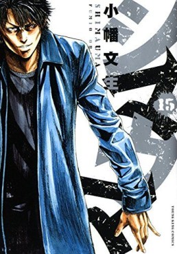 Manga - Manhwa - Shimauma jp Vol.15